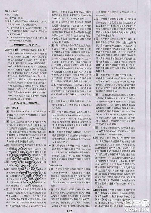 2020新版世纪金榜金榜学案八年级生物下册济南版答案 2020新版世纪金榜金榜学案八年级生物下册济南版答案