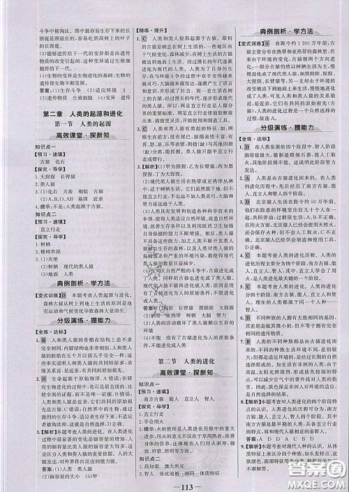 2020新版世纪金榜金榜学案八年级生物下册济南版答案 2020新版世纪金榜金榜学案八年级生物下册济南版答案