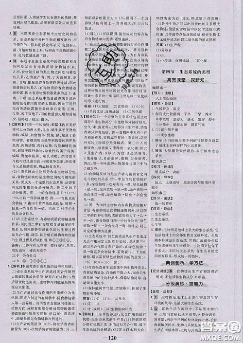 2020新版世纪金榜金榜学案八年级生物下册济南版答案 2020新版世纪金榜金榜学案八年级生物下册济南版答案