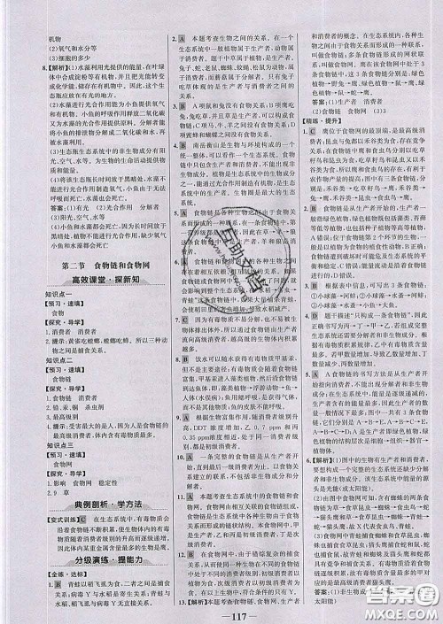 2020新版世纪金榜金榜学案八年级生物下册济南版答案 2020新版世纪金榜金榜学案八年级生物下册济南版答案