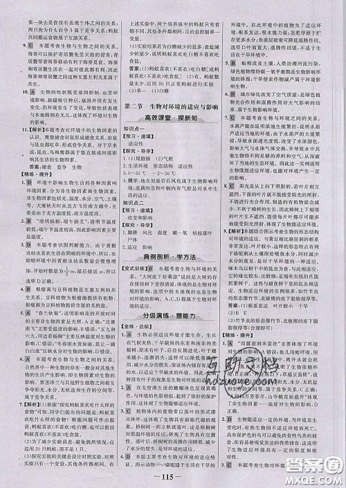 2020新版世纪金榜金榜学案八年级生物下册济南版答案 2020新版世纪金榜金榜学案八年级生物下册济南版答案