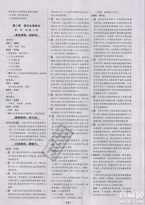 2020新版世纪金榜金榜学案八年级生物下册济南版答案 2020新版世纪金榜金榜学案八年级生物下册济南版答案