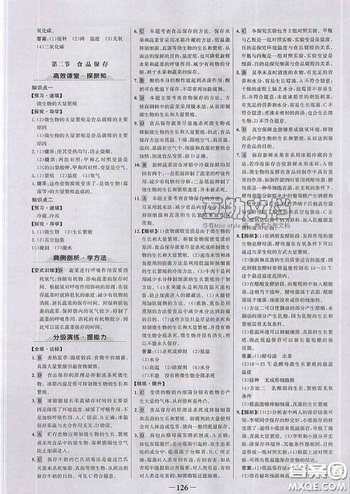 2020新版世纪金榜金榜学案八年级生物下册济南版答案 2020新版世纪金榜金榜学案八年级生物下册济南版答案