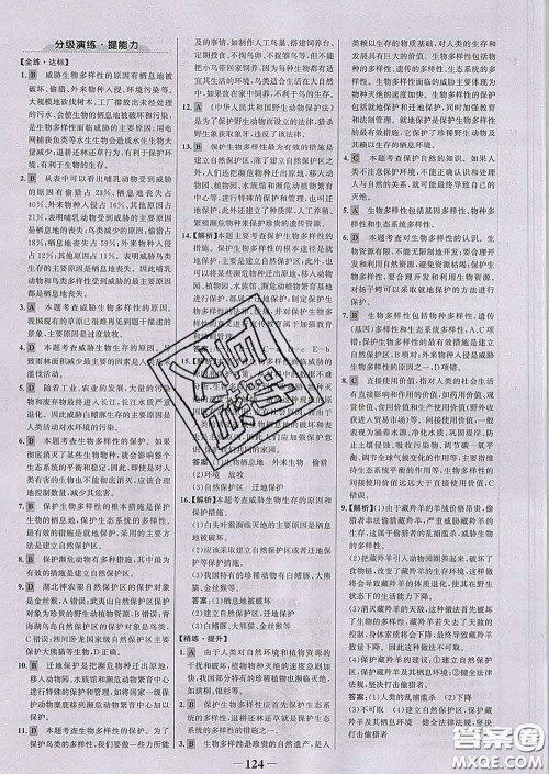 2020新版世纪金榜金榜学案八年级生物下册济南版答案 2020新版世纪金榜金榜学案八年级生物下册济南版答案