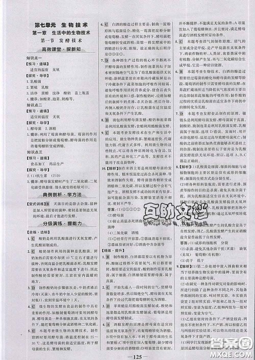 2020新版世纪金榜金榜学案八年级生物下册济南版答案 2020新版世纪金榜金榜学案八年级生物下册济南版答案