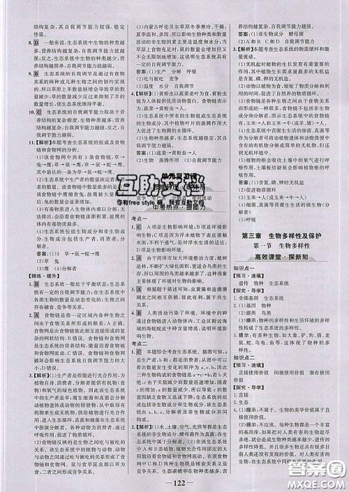 2020新版世纪金榜金榜学案八年级生物下册济南版答案 2020新版世纪金榜金榜学案八年级生物下册济南版答案