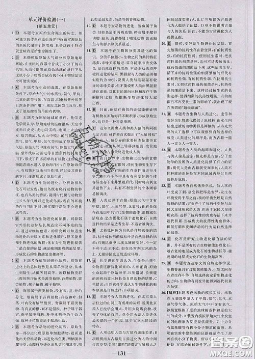 2020新版世纪金榜金榜学案八年级生物下册济南版答案 2020新版世纪金榜金榜学案八年级生物下册济南版答案