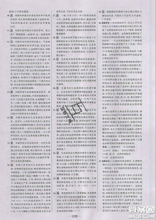 2020新版世纪金榜金榜学案八年级生物下册济南版答案 2020新版世纪金榜金榜学案八年级生物下册济南版答案