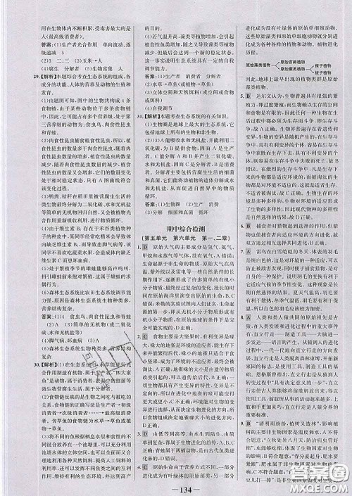 2020新版世纪金榜金榜学案八年级生物下册济南版答案 2020新版世纪金榜金榜学案八年级生物下册济南版答案