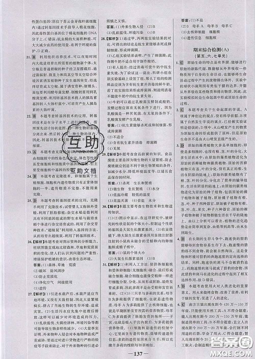 2020新版世纪金榜金榜学案八年级生物下册济南版答案 2020新版世纪金榜金榜学案八年级生物下册济南版答案