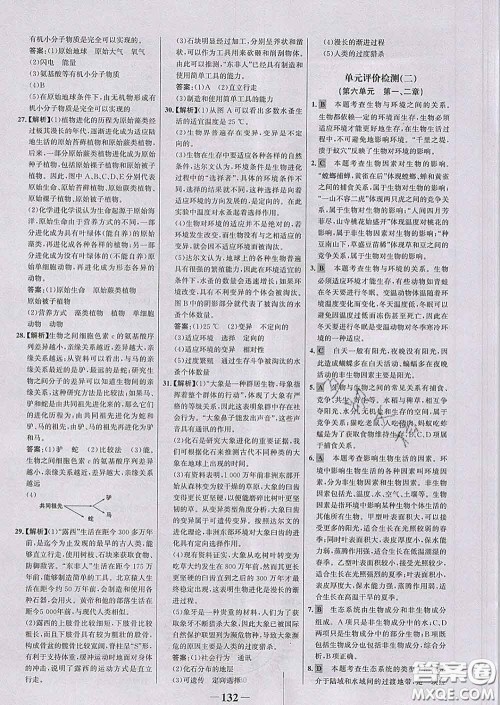 2020新版世纪金榜金榜学案八年级生物下册济南版答案 2020新版世纪金榜金榜学案八年级生物下册济南版答案