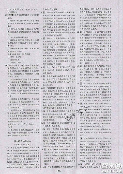 2020新版世纪金榜金榜学案八年级生物下册济南版答案 2020新版世纪金榜金榜学案八年级生物下册济南版答案