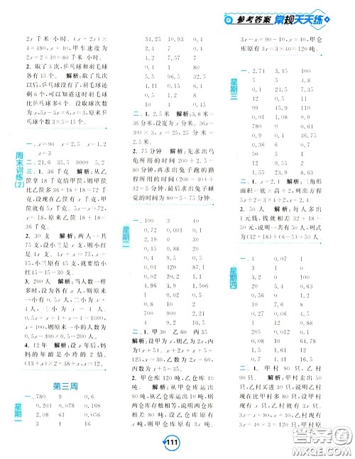 2020年常规天天练计算提优五年级下册数学SJ苏教版参考答案