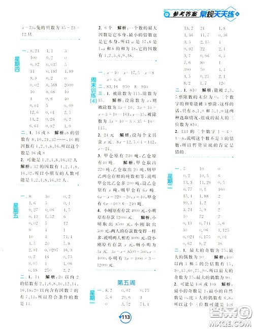 2020年常规天天练计算提优五年级下册数学SJ苏教版参考答案