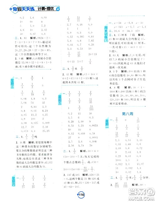 2020年常规天天练计算提优五年级下册数学SJ苏教版参考答案