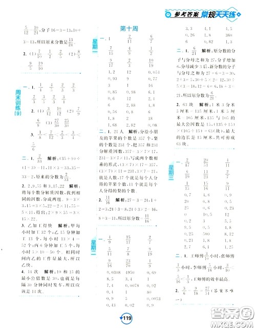 2020年常规天天练计算提优五年级下册数学SJ苏教版参考答案