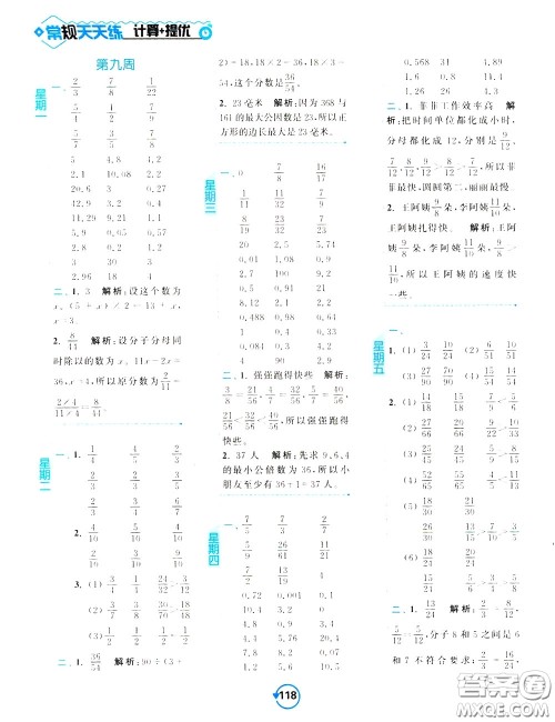 2020年常规天天练计算提优五年级下册数学SJ苏教版参考答案
