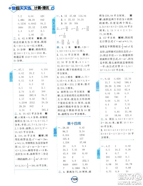 2020年常规天天练计算提优五年级下册数学SJ苏教版参考答案