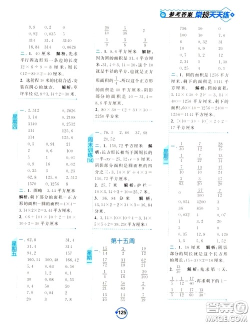 2020年常规天天练计算提优五年级下册数学SJ苏教版参考答案