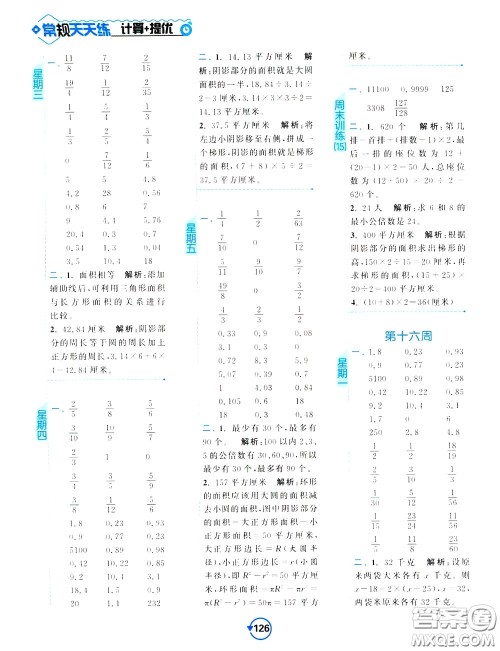 2020年常规天天练计算提优五年级下册数学SJ苏教版参考答案