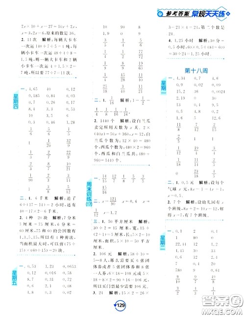 2020年常规天天练计算提优五年级下册数学SJ苏教版参考答案