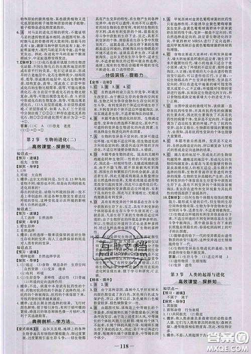 2020新版世纪金榜金榜学案八年级生物下册北师版答案 2020新版世纪金榜金榜学案八年级生物下册北师版答案