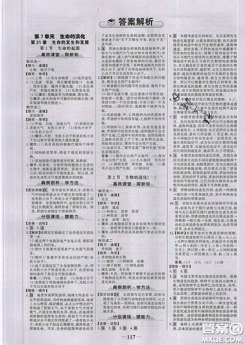 2020新版世纪金榜金榜学案八年级生物下册北师版答案 2020新版世纪金榜金榜学案八年级生物下册北师版答案