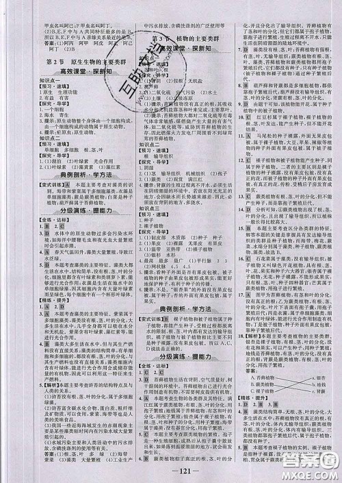 2020新版世纪金榜金榜学案八年级生物下册北师版答案 2020新版世纪金榜金榜学案八年级生物下册北师版答案