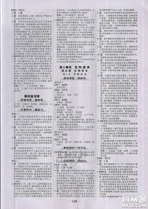 2020新版世纪金榜金榜学案八年级生物下册北师版答案 2020新版世纪金榜金榜学案八年级生物下册北师版答案