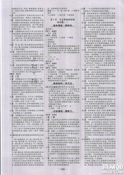 2020新版世纪金榜金榜学案八年级生物下册北师版答案 2020新版世纪金榜金榜学案八年级生物下册北师版答案