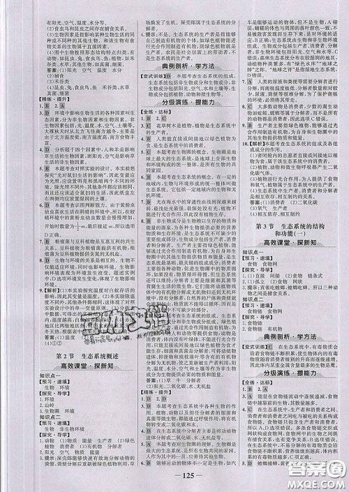 2020新版世纪金榜金榜学案八年级生物下册北师版答案 2020新版世纪金榜金榜学案八年级生物下册北师版答案