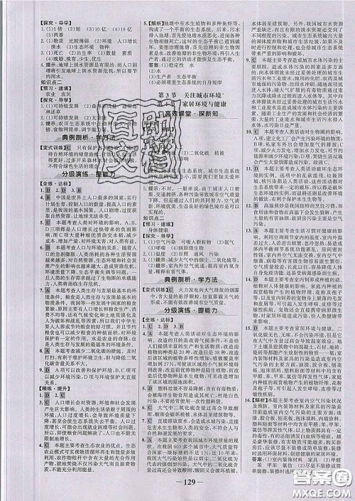 2020新版世纪金榜金榜学案八年级生物下册北师版答案 2020新版世纪金榜金榜学案八年级生物下册北师版答案