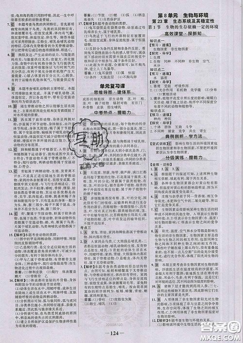 2020新版世纪金榜金榜学案八年级生物下册北师版答案 2020新版世纪金榜金榜学案八年级生物下册北师版答案