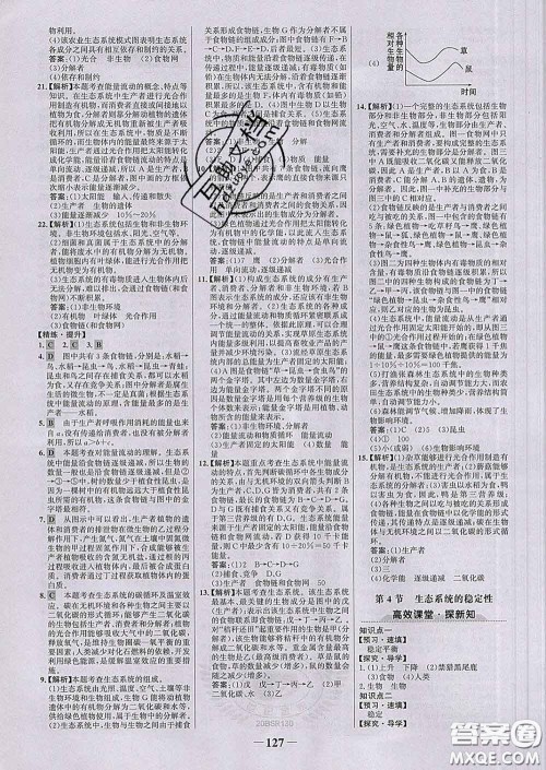 2020新版世纪金榜金榜学案八年级生物下册北师版答案 2020新版世纪金榜金榜学案八年级生物下册北师版答案