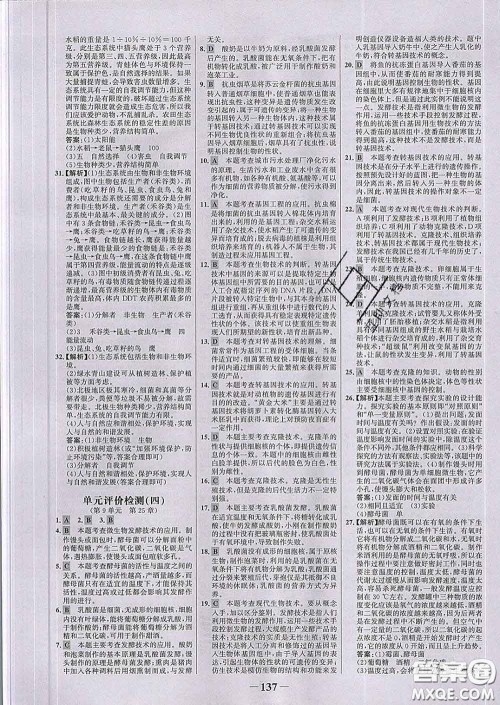 2020新版世纪金榜金榜学案八年级生物下册北师版答案 2020新版世纪金榜金榜学案八年级生物下册北师版答案