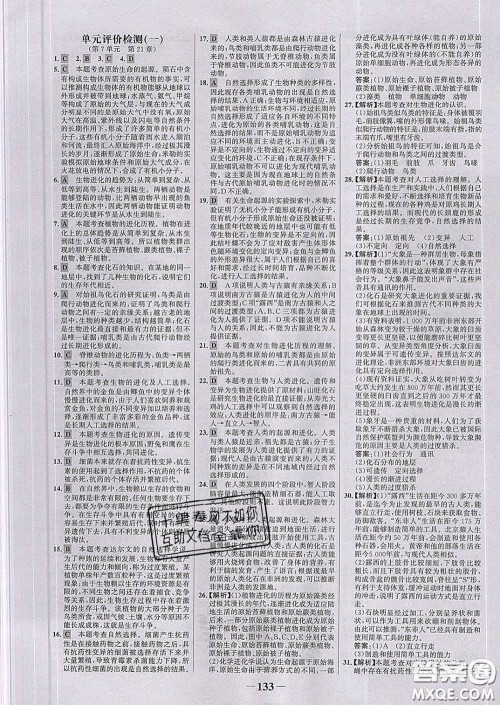 2020新版世纪金榜金榜学案八年级生物下册北师版答案 2020新版世纪金榜金榜学案八年级生物下册北师版答案