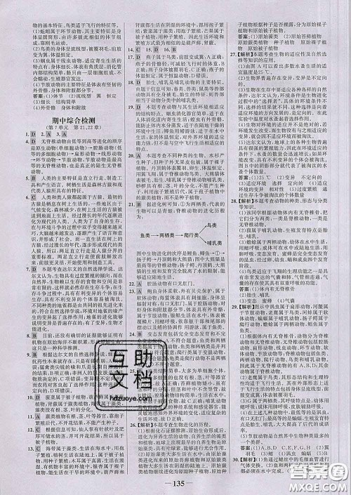 2020新版世纪金榜金榜学案八年级生物下册北师版答案 2020新版世纪金榜金榜学案八年级生物下册北师版答案