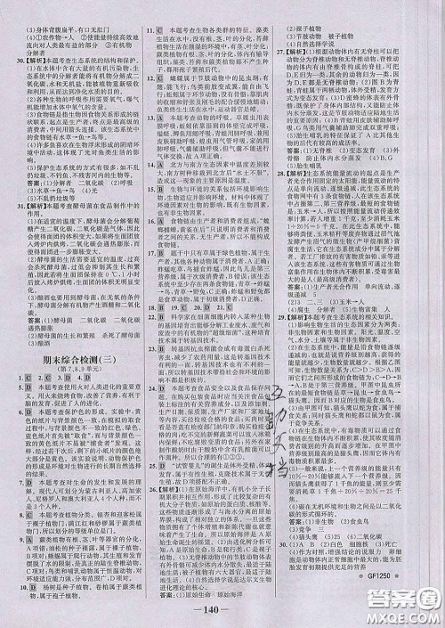 2020新版世纪金榜金榜学案八年级生物下册北师版答案 2020新版世纪金榜金榜学案八年级生物下册北师版答案