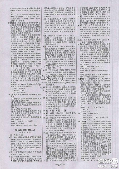 2020新版世纪金榜金榜学案八年级生物下册北师版答案 2020新版世纪金榜金榜学案八年级生物下册北师版答案