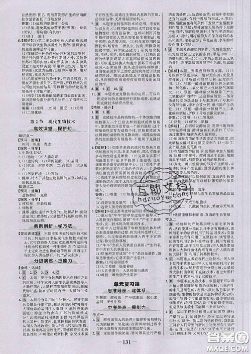 2020新版世纪金榜金榜学案八年级生物下册北师版答案 2020新版世纪金榜金榜学案八年级生物下册北师版答案