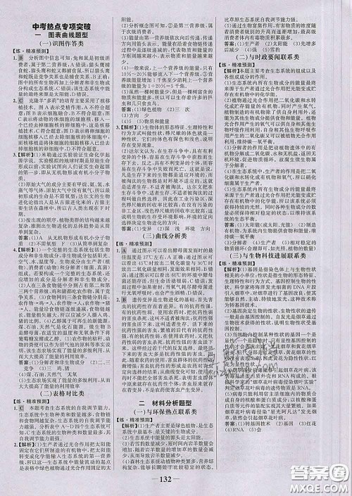 2020新版世纪金榜金榜学案八年级生物下册北师版答案 2020新版世纪金榜金榜学案八年级生物下册北师版答案