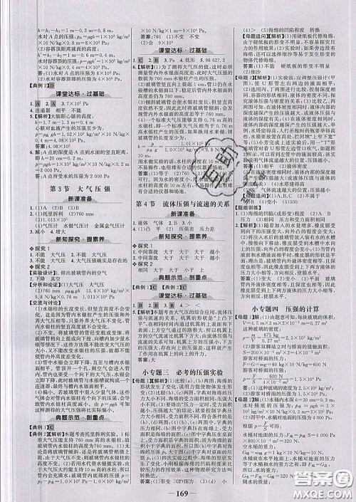 2020新版世纪金榜金榜学案八年级物理下册人教版答案