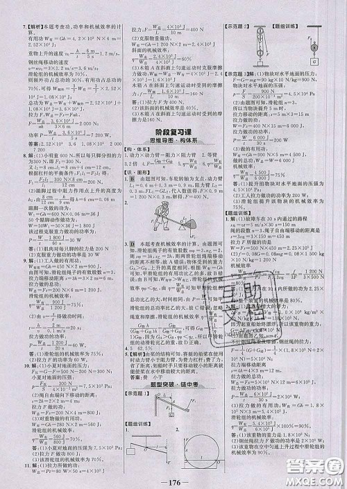 2020新版世纪金榜金榜学案八年级物理下册人教版答案
