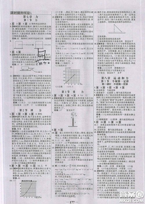 2020新版世纪金榜金榜学案八年级物理下册人教版答案