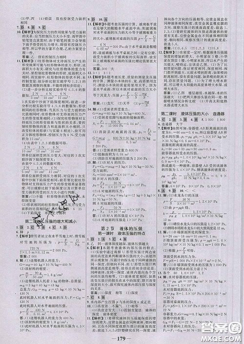 2020新版世纪金榜金榜学案八年级物理下册人教版答案