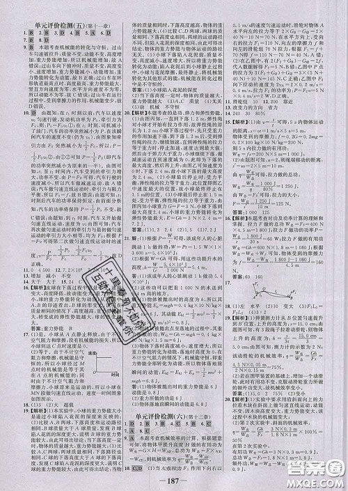 2020新版世纪金榜金榜学案八年级物理下册人教版答案