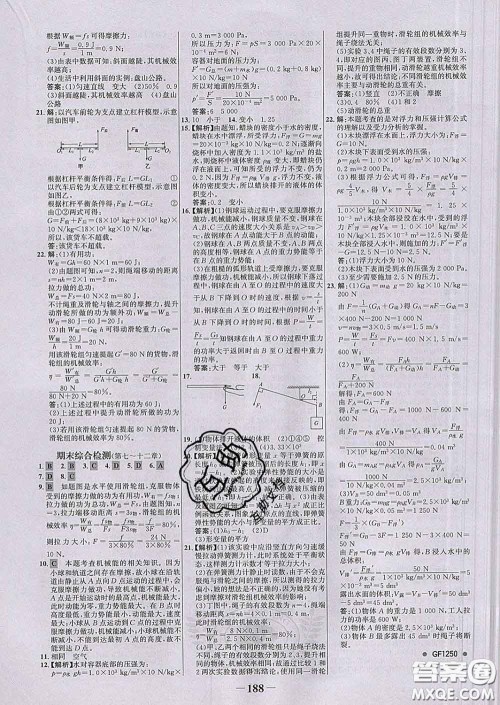 2020新版世纪金榜金榜学案八年级物理下册人教版答案
