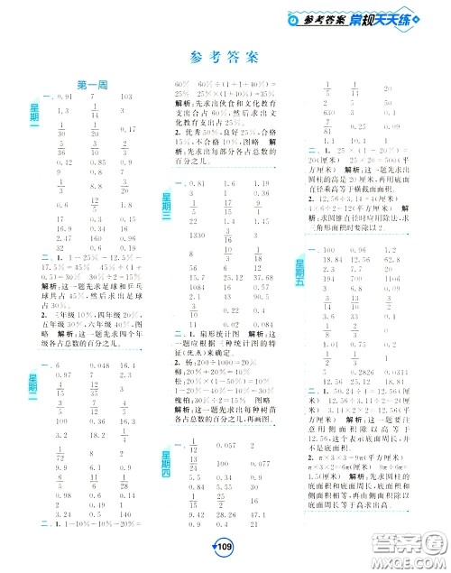 2020年常规天天练计算提优六年级下册数学SJ苏教版参考答案