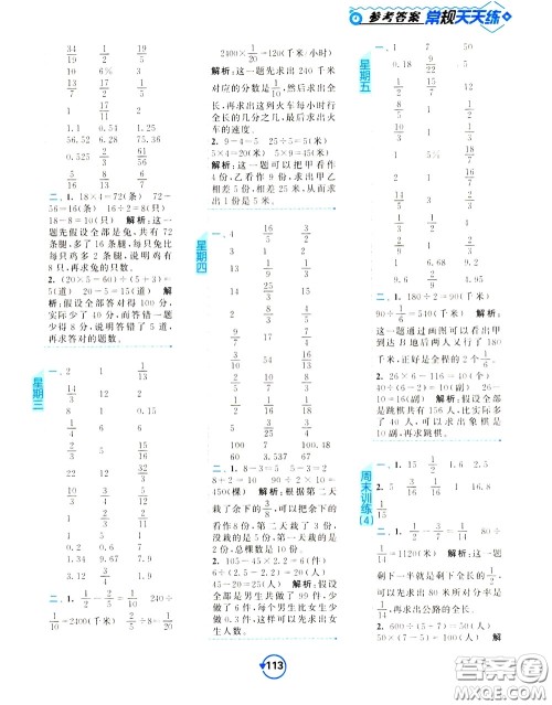 2020年常规天天练计算提优六年级下册数学SJ苏教版参考答案