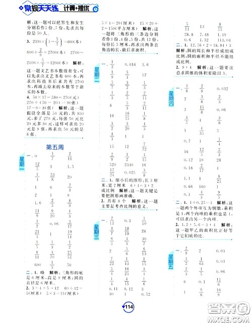 2020年常规天天练计算提优六年级下册数学SJ苏教版参考答案